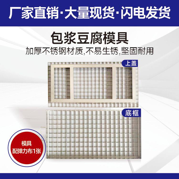 云南石屏包浆豆腐模具不锈钢豆腐模具方形豆腐干模具专用商用家用