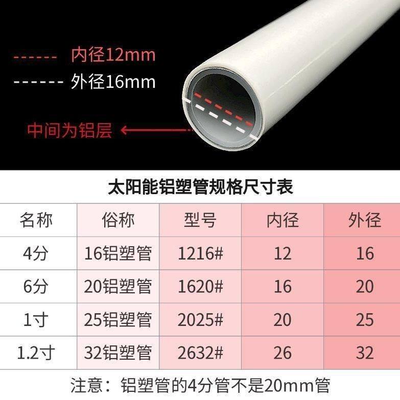 太阳能铝塑管太阳能热水煤气燃气管暖气水管批发专用4分