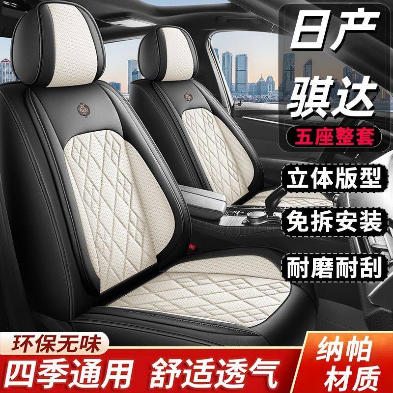 日产骐达专用汽车座套四季通用全包围坐垫纳帕皮打孔透气座椅套垫