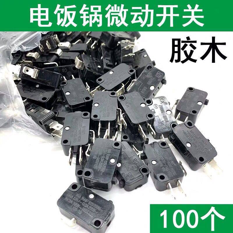 微动开关电饭锅行程开关微波炉通用加厚微动开关触点电饭煲通用型