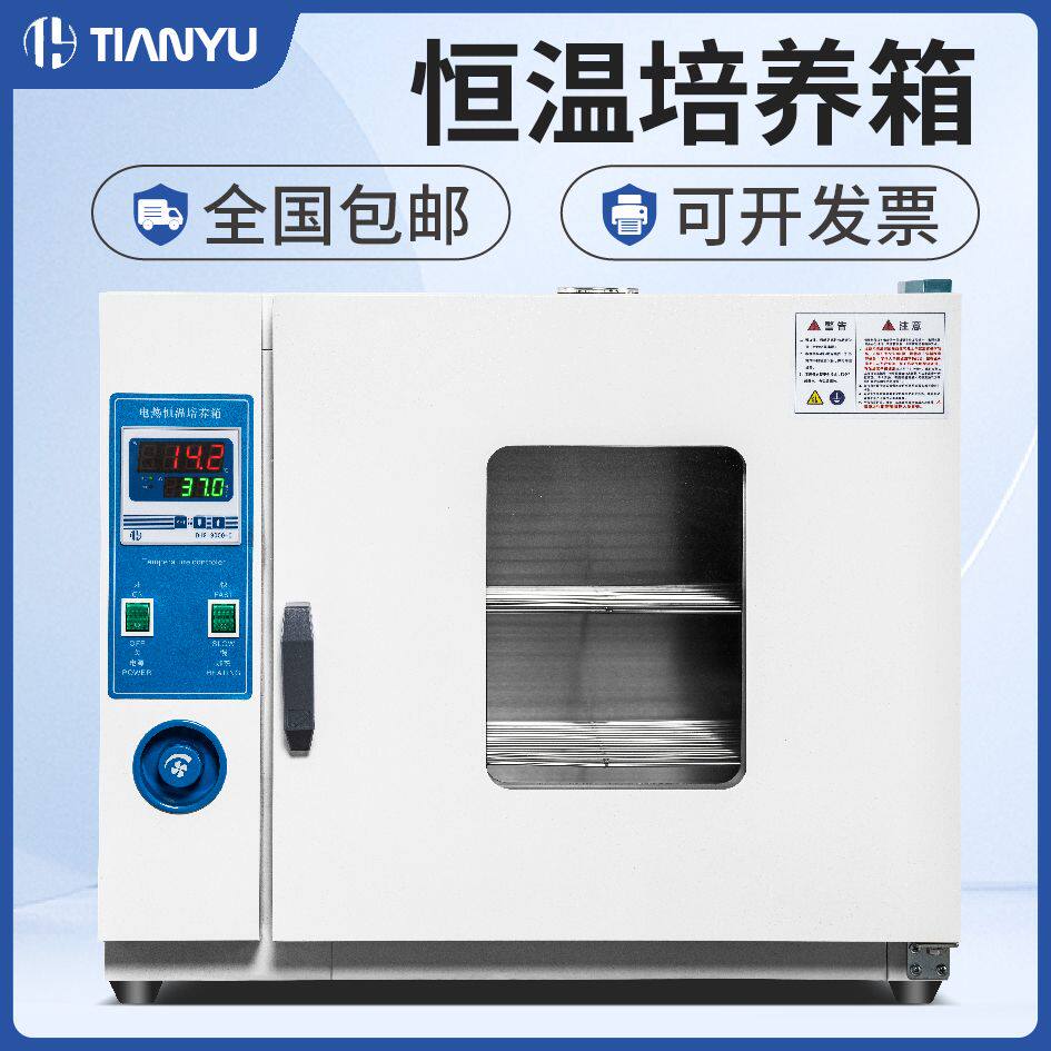 电热恒温培养箱微生物实验室细菌霉菌细胞种子发芽箱恒温箱催芽