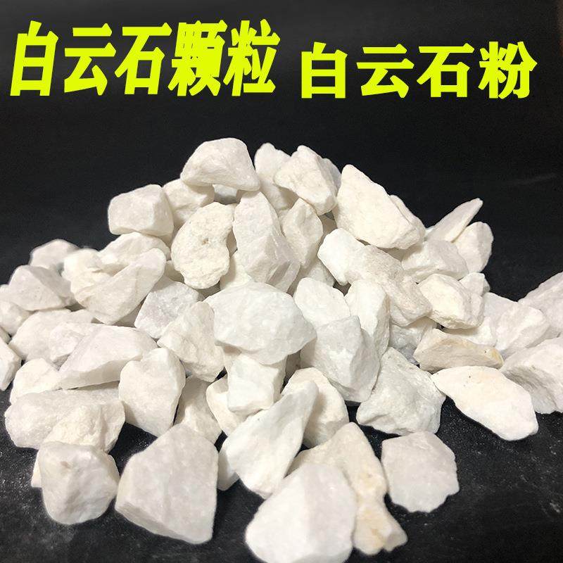 白云石白云石颗粒白云石砂防白云沙石粉打火地坪524用白子,基础建材,细沙,淘宝优惠券,粉丝福利购,淘宝优惠卷