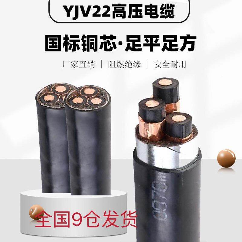 高压YV2铜芯102线3芯286/35250709512015018J5240平方.7/15kv