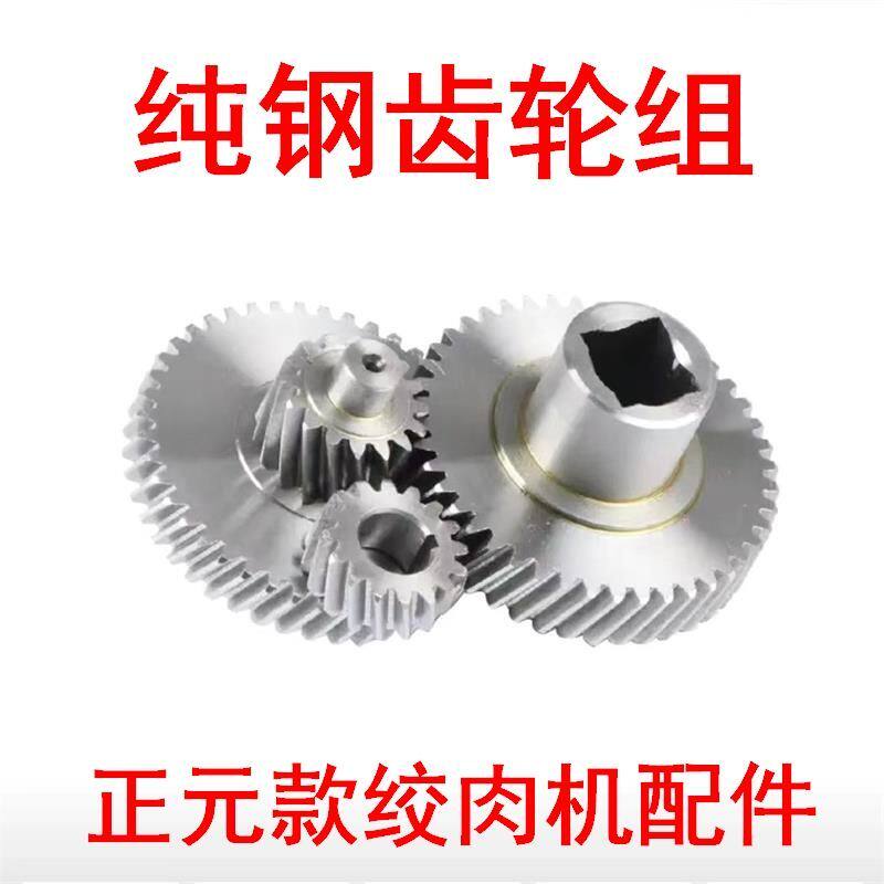商用精品正元款单绞绞肉机齿轮钢齿轮