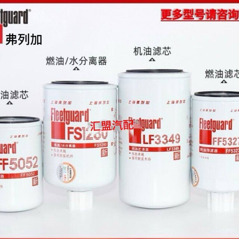 弗列加机油滤芯 LF3349 适用于东风天锦工程机械康明斯3908615