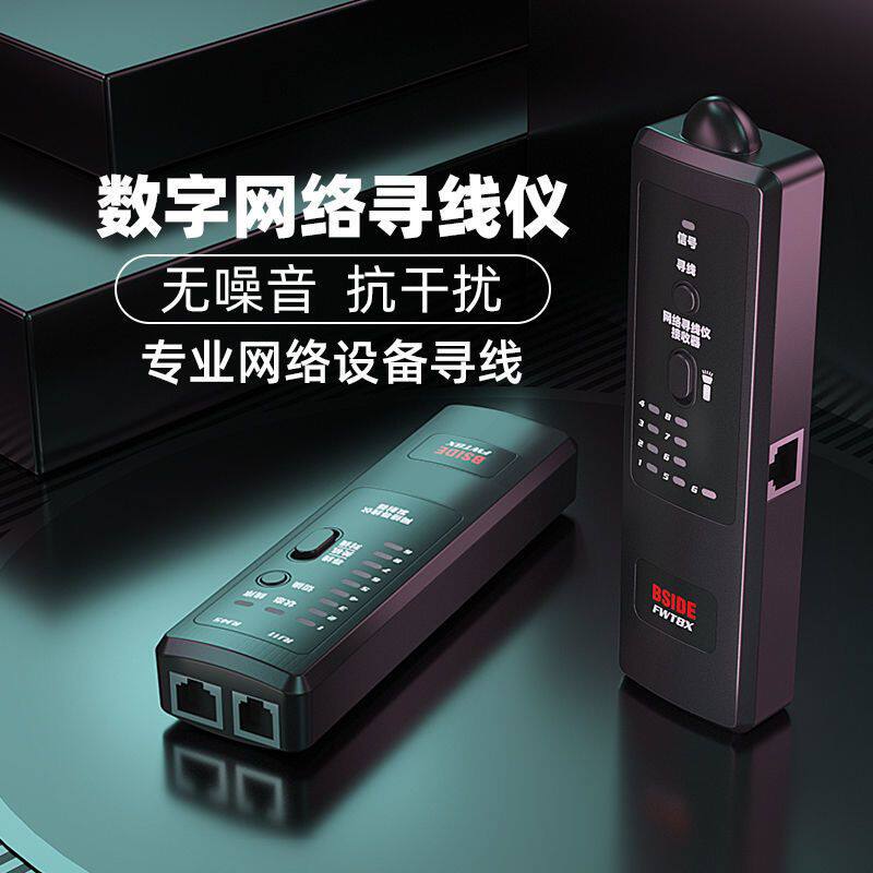 网线测试仪网络检测器寻线仪多功能检测仪测线仪寻线查线器对线器