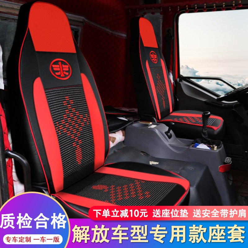 解放小J6L皮革座套货车qJH6坐椅套J6M专用坐套解放J6P全包冰丝座