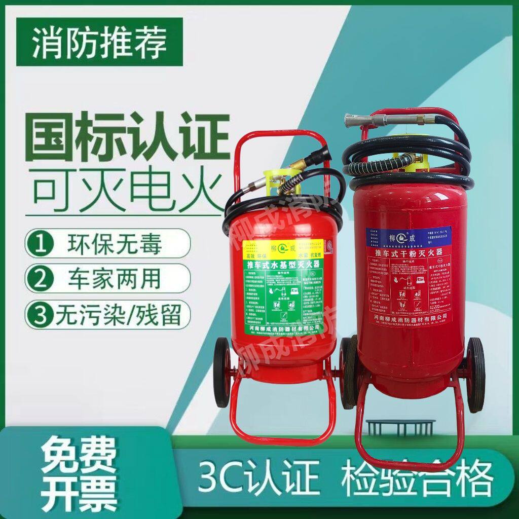 灭火器35公斤推车式干粉灭火消防20kg大推拉水基型加油站仓库厂房