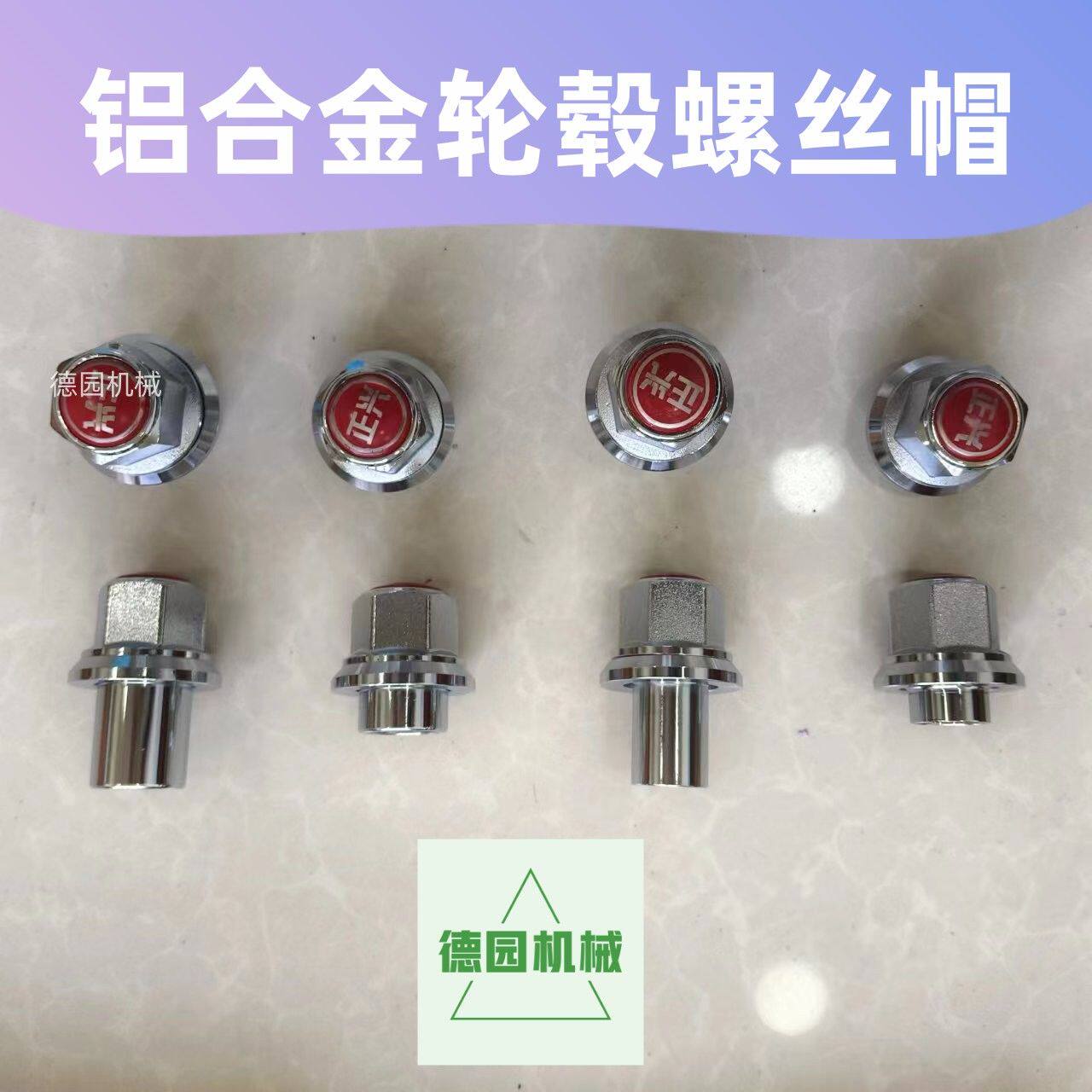 铝合金轮毂螺丝帽车用钢圈螺丝帽铝合金轮毂螺丝母螺丝帽