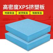高密度xp挤塑板防屋顶内墙保温板471室外潮泡沫板s隔热板外地暖