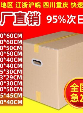 10个装硬DYU递大号搬家箱子加厚物超流快打包纸箱收纳整硬理纸盒
