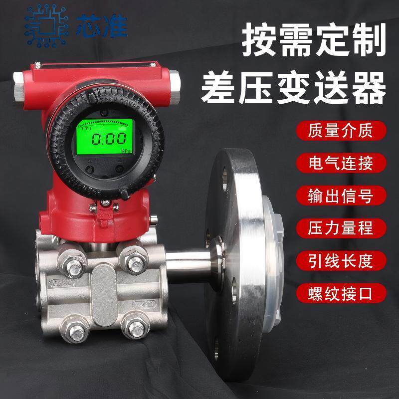 智能单法兰液位变送器高精度防爆电容式双法兰高温隔膜差压变送器