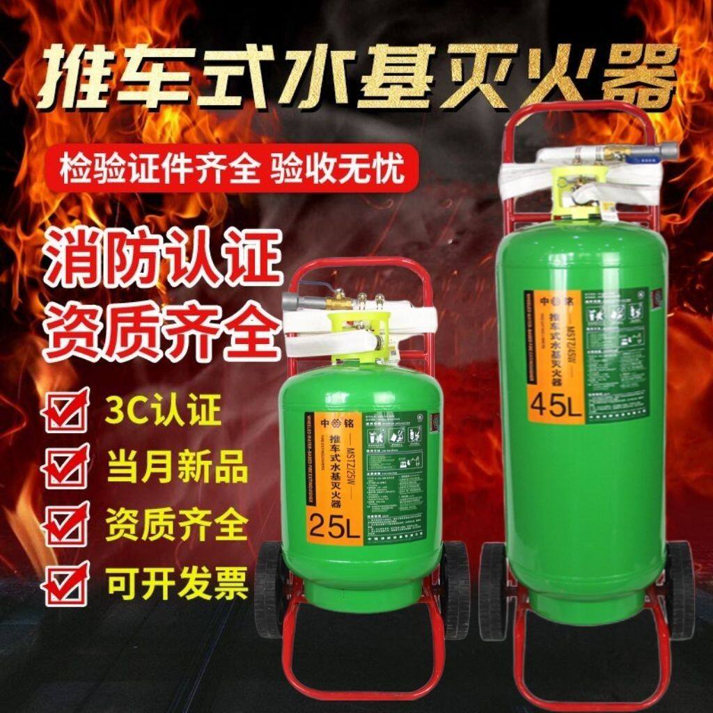 机房/电房/充电桩专用水基推车灭火器25L45L泡沫水雾型手推式灭火