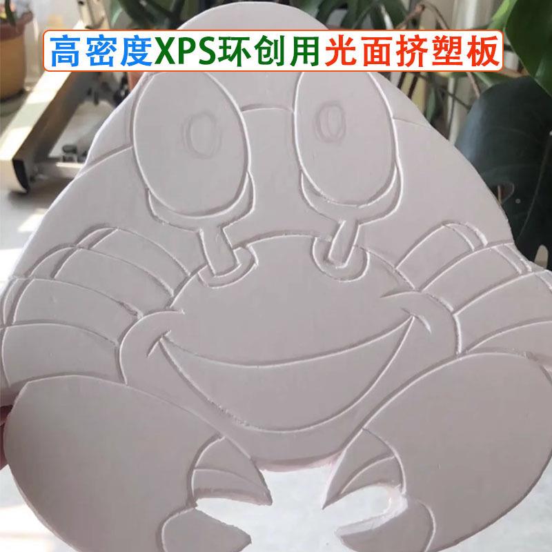 幼儿园手板工创XPS挤材塑画室环用泡沫板DIY雕刻场景制作45料白晶