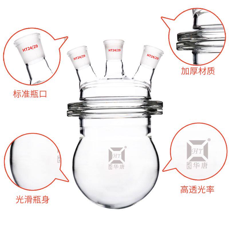 开口反应器烧瓶单层玻璃反应釜圆底250/500/1000/2000ml