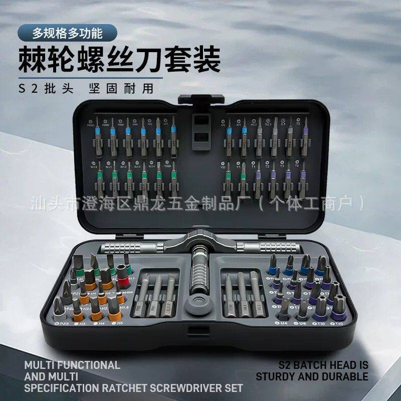 跨境66合一棘轮螺丝刀套装家用电脑手机拆卸维修精密工具组合套装