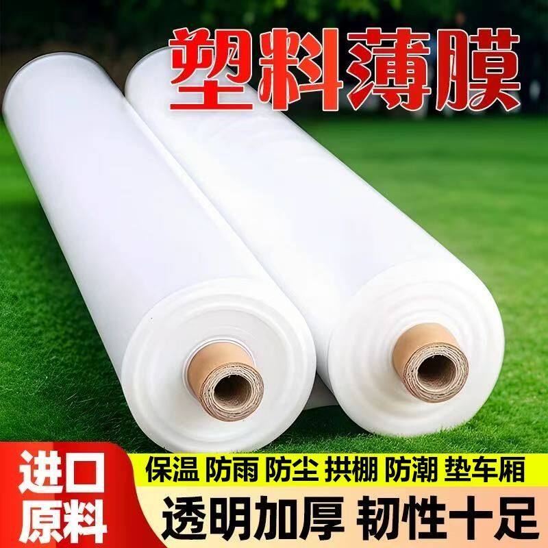 2米2.2米2.5米3米4米5米宽塑料薄膜加厚透明塑料布白膜大棚膜整卷