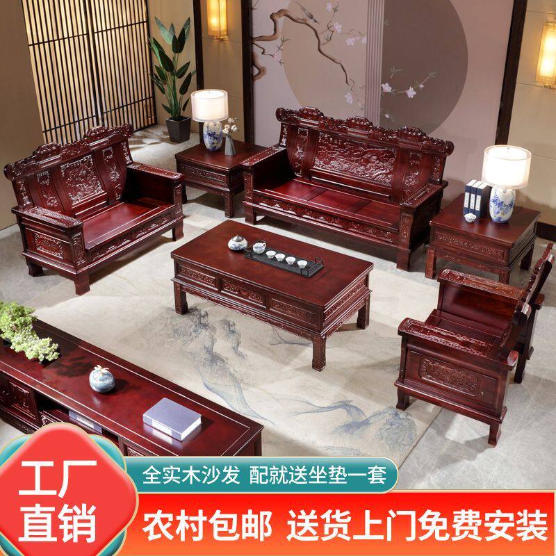 实木沙发组合茶几中式明清古典客厅雕花家用仿古农村冬夏两用