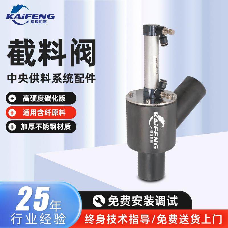 截料阀制中央供料52系统配件料阀不锈钢调压阀控定截碳化截制料阀