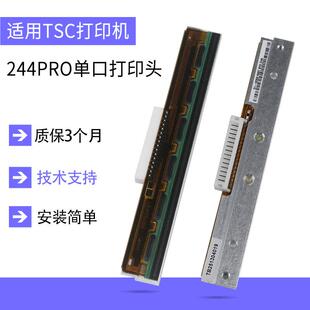 原装STC条码标签打4印机打印头电源配件切刀维修244TSC打印PRO/E2