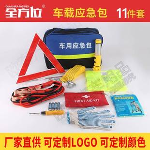 车用应急包2件套随1车763组合车载备救援全公司礼安品后箱