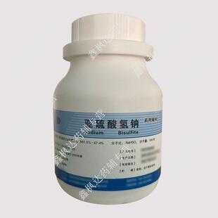 科研亚硫酸氢钠用D500g每瓶药4典部资质齐全亚硫酸氢有CE备案