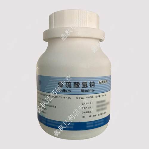科研亚硫酸氢钠用D500g每瓶药4典部资质齐全亚硫酸氢有CE备案