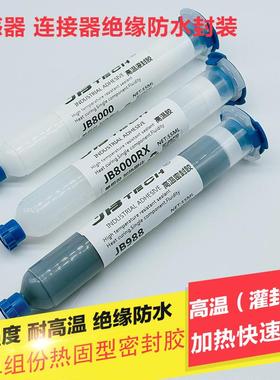 感绝器陶瓷金属灌封传缘FUW防水密封胶加热固化耐高温400度灌封胶