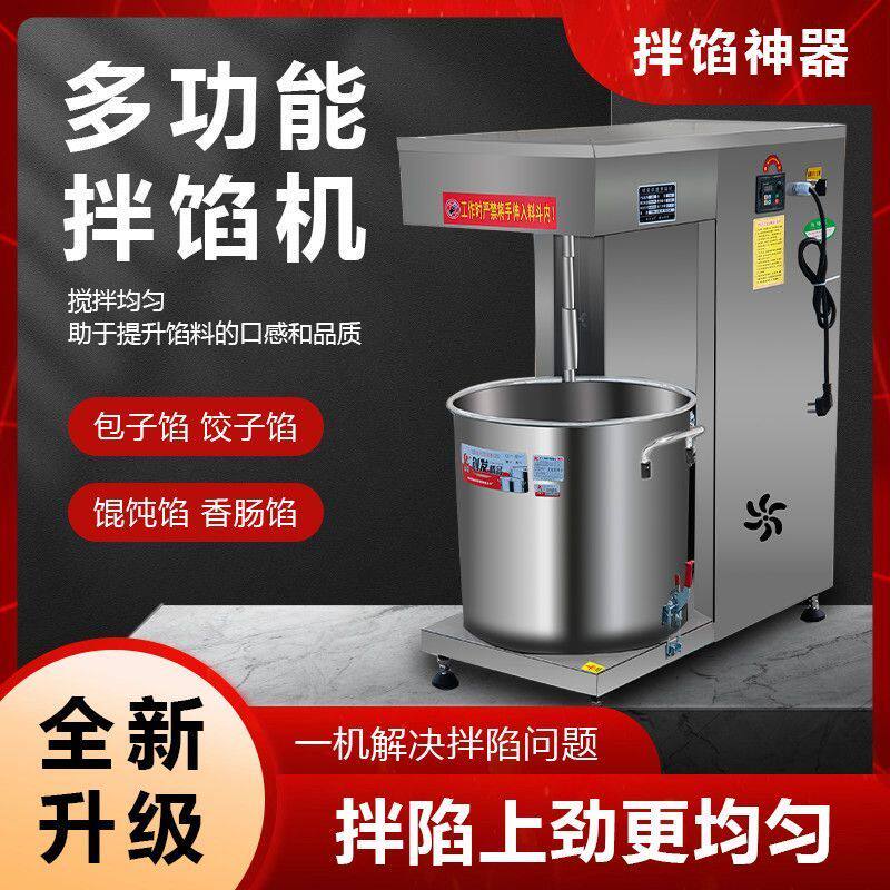 拌馅机商用全自动大型肉馅搅拌机多功能饺子馅料小型电动多用家用
