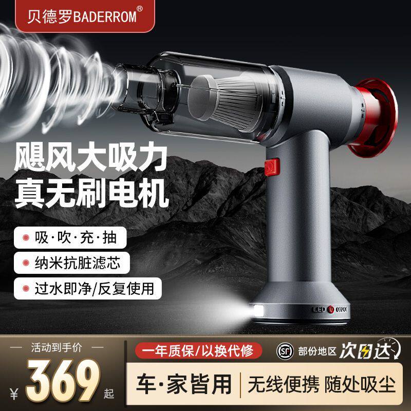 德国贝德罗车载吸尘器手持无线大吸力车用无刷汽车吸尘器家用小型