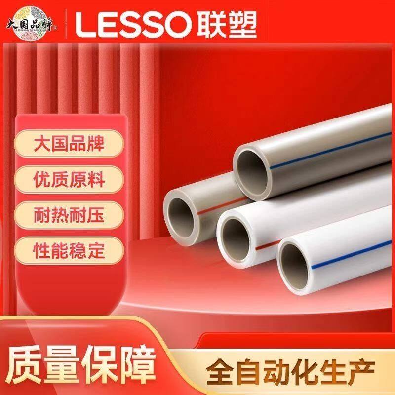 联塑家用水暖ppr水管ppr冷热水管管材热熔高端家装配件联塑水管