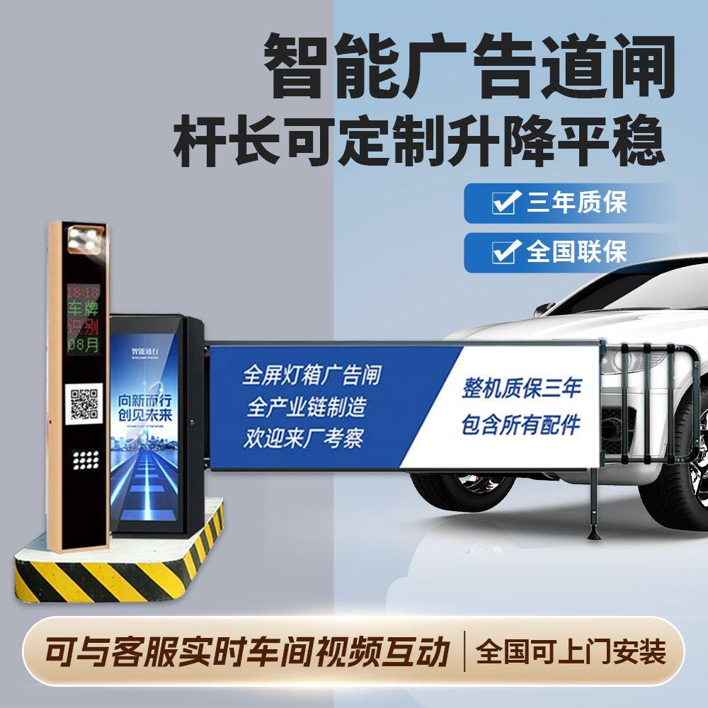 停车场道闸智能广告车牌识别一体机自动升降收费系统小区门禁闸机