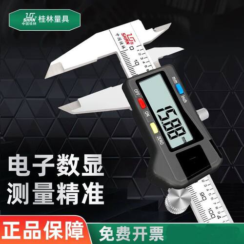 桂林桂量电子数显游标卡尺0-150mm高精度工业级不锈钢卡尺0.01mm