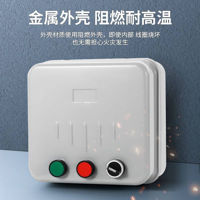 磁力启动器带无线遥控远程开关控制水泵风机启动停止按钮三相380v