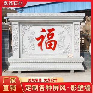 源头工厂石067雕照壁别墅福字迎门中式庭院青背石景墙花壁岗岩影