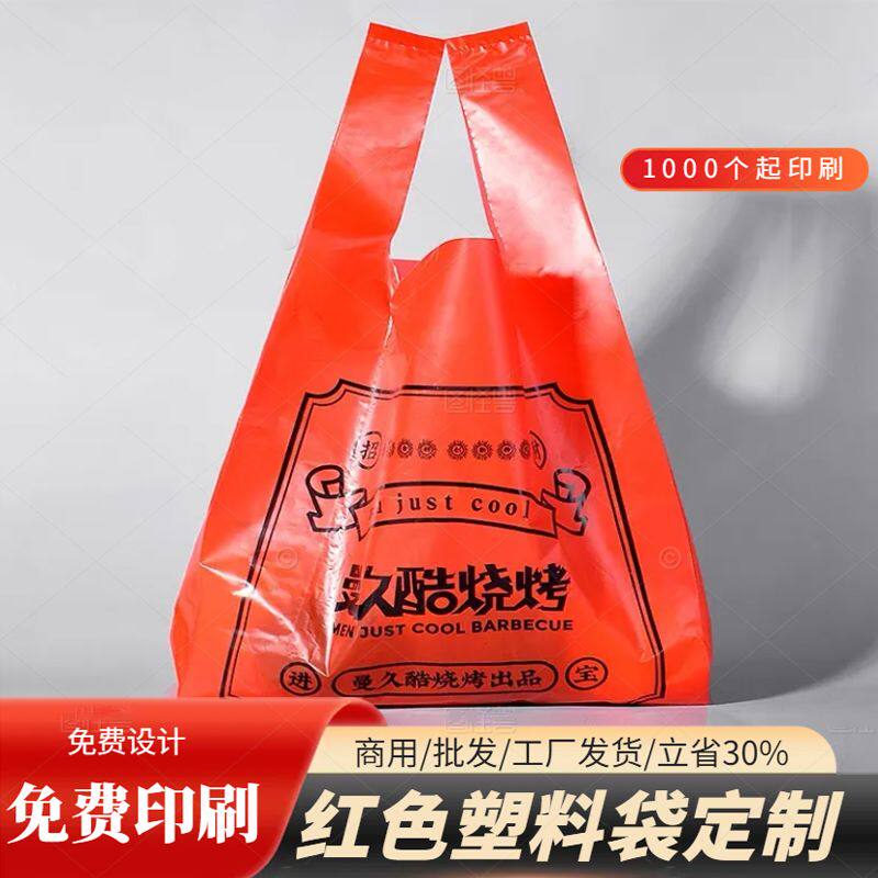 红色塑料袋定制超市水果店购物袋印刷背心袋外卖打包袋方便袋定制