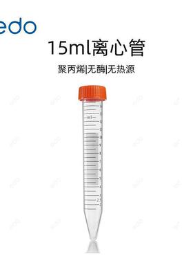 edo15ml离心管无菌无酶密封紧密黑色刻度白色书写区1351152