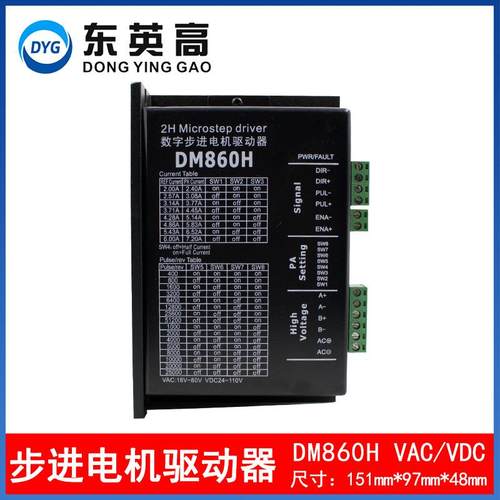 东英高86步机电机驱动器数字式DM860H带风扇交直流代替雷赛DMA860