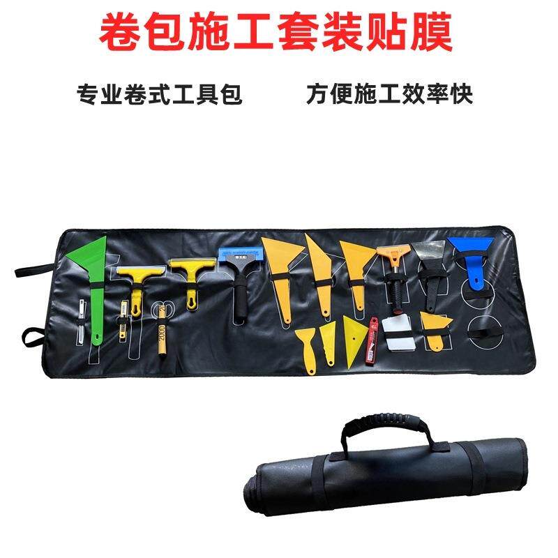 汽车贴膜工具太阳膜刮板套装收纳袋工具包牛筋刮三角刮全套装改色
