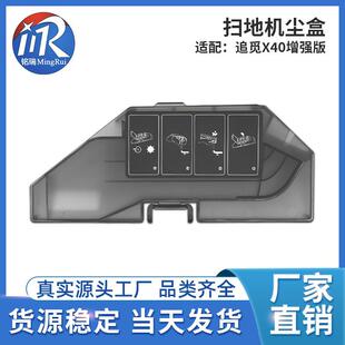 适配于Dreame追觅扫地机器人配件X40Pro/X40增强版尘盒X50集尘盒