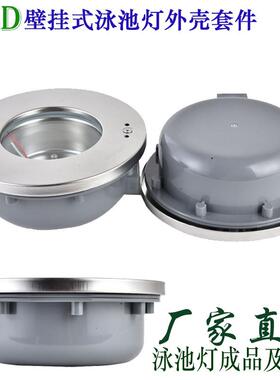 现货水下灯泳池灯嵌入式套件配件水池水底水下灯PAR56水池灯外壳