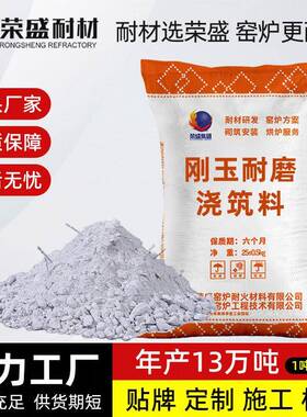 焚烧炉内衬高强耐磨浇注料电厂锅炉耐火浇注料铝厂刚玉耐磨浇筑料