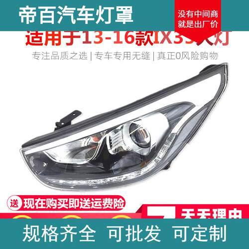 适用于现代13-16新款IX35前大灯总成照明灯ix35大灯总成led日行灯