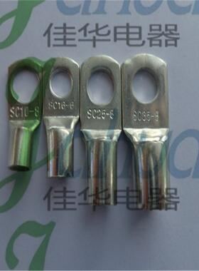 SC25-6窥口裸端头铜接头铜端头铜鼻子A级