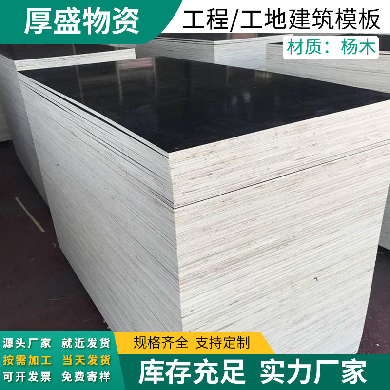 建筑模板工地多层密度建筑覆膜清水模板1220*2440建筑模板胶合板