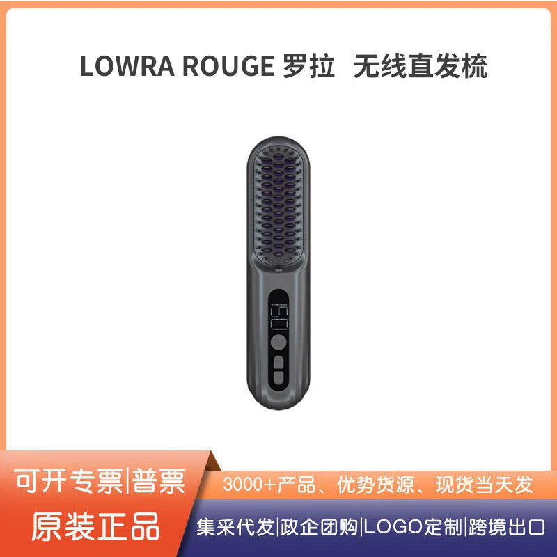 lowrarouge罗拉无线直发梳负离子不伤发便携电梳子防静电美发梳