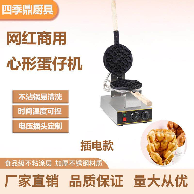商用心形鸡蛋仔机不粘锅港式蛋仔机心形蛋仔格子华夫饼机