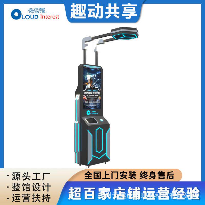 云趣VR趣动共享VR游乐设备无人值守一体机VR体验馆VR体验共享游乐