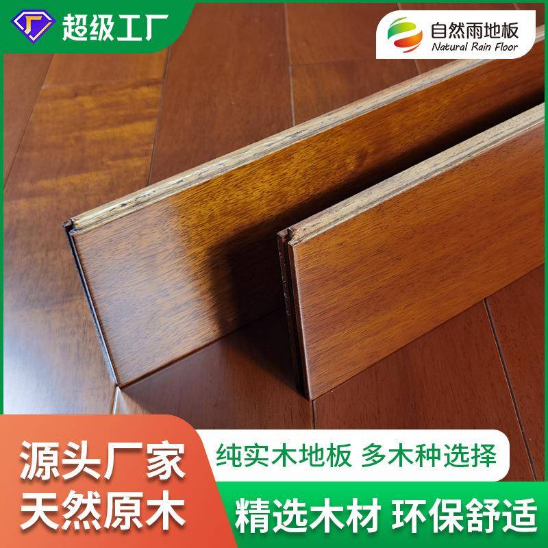 纯实木地板全实木番龙眼龙凤檀橡木圆盘豆缅甸柚木菠萝格UV漆面原