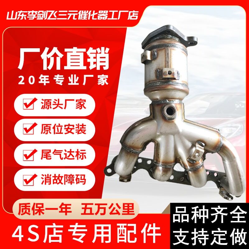 厂家直供三元催化器适用于金杯四管高标准汽车排气管三元催化器